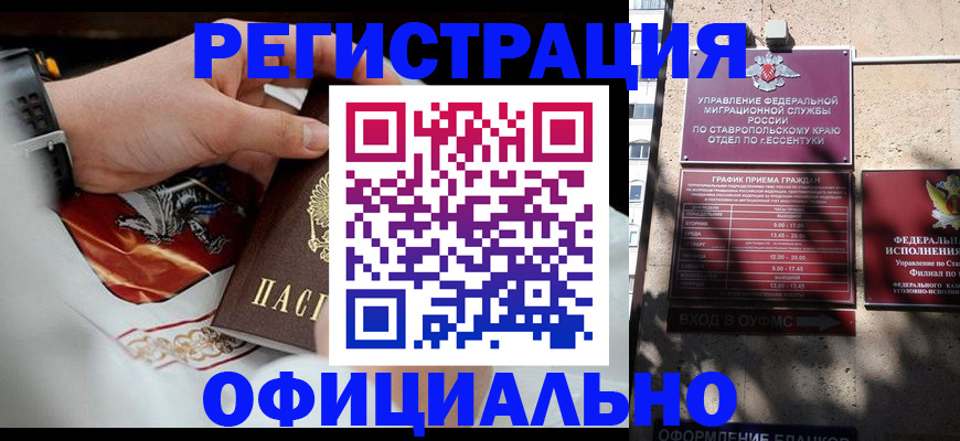 купить прописку в Ивановской области