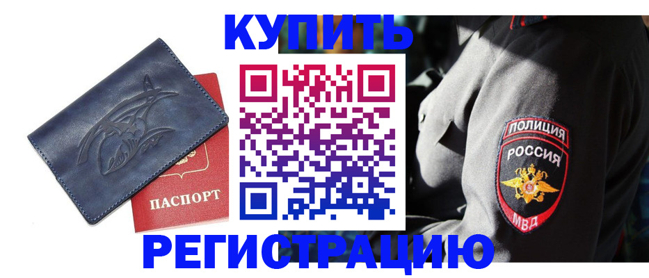 временная регистрация недорого в Ивановской области
